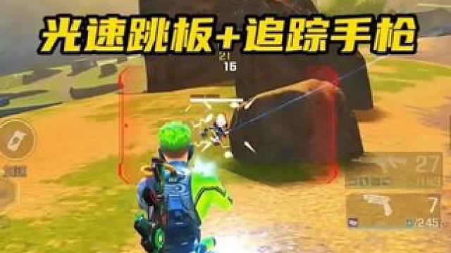 爽了！光速跳板搭配追踪者手枪谁来都得掉层皮 #高能英雄新英雄卡迪亚心音迷徒 #高能英雄BOSS降临 