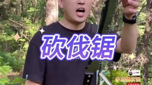 砍伐锯真的好用吗？ #测评 #打假 #砍伐锯 #锯子
