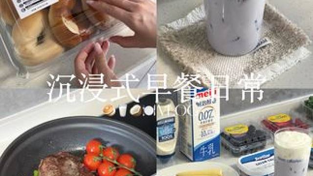 VLOG 睡醒起来吃漂亮饭啦 