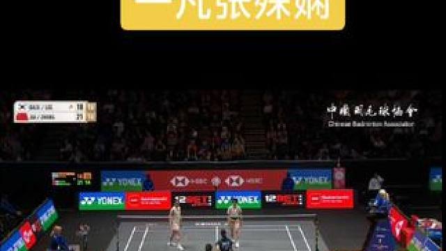 #打羽毛球女生 #女双#李绍希白荷娜 #张殊娴贾一凡#中国羽毛球队 #中国羽毛球协会