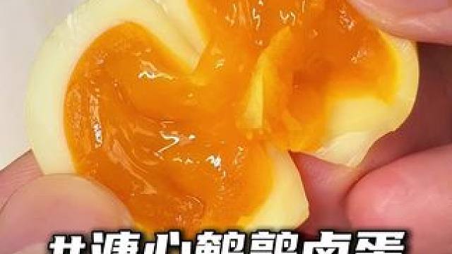 咬一口滋溜吸溏心，蛋白嚼着Q弹爽滑！#溏心鹌鹑蛋 #零食推荐 #追剧小零食