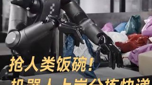 快递分拣员要失业！机器人上岗，24小时不休息 快递分拣员要失业！机器人上岗，24小时不休息！#Fig