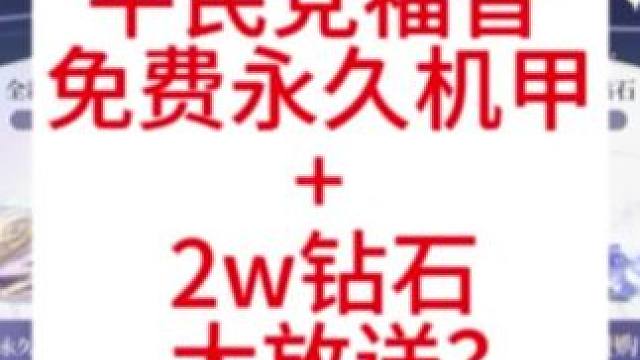 暑期版本福利，平民党福音！#QQ飞车手游 #QQ飞车 #一介苏生