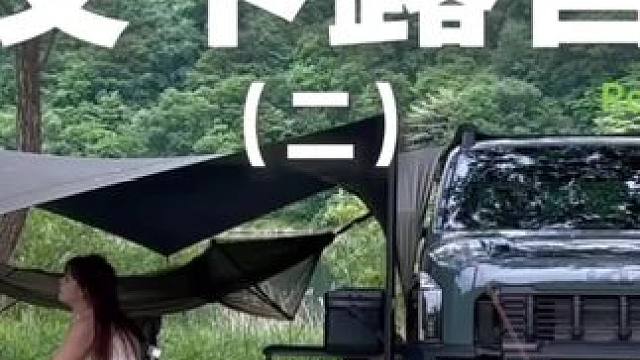 皮卡露营（二）开着小皮卡出门露营~#露营 #助眠 #解压 #皮卡 #一起去露营