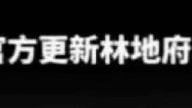 官方更新林地府邸 盘古小时候吵着要看#我的世界 #清朝老片