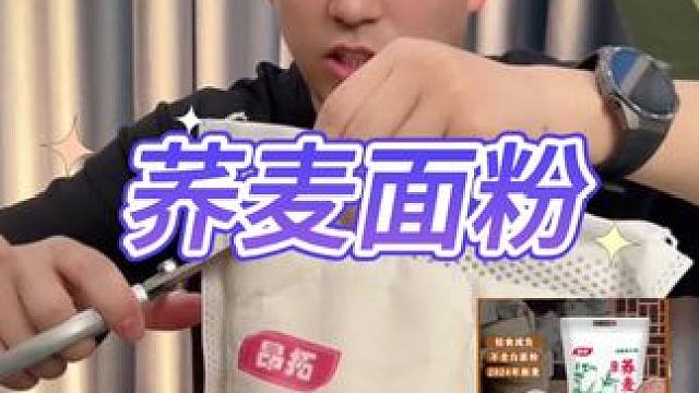 荞麦面粉#测评#打假#荞麦面粉 #荞麦面皮