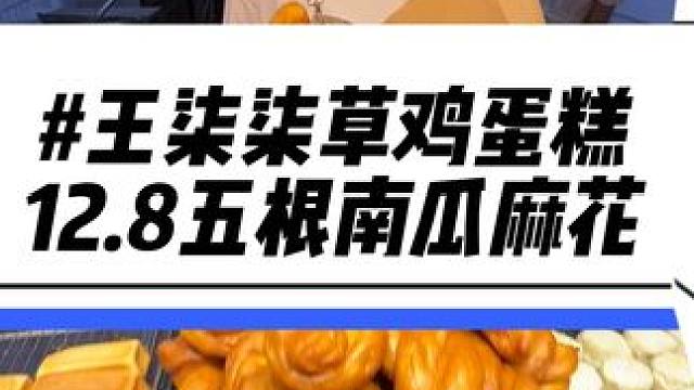 临平新开的草鸡蛋糕！没有添加剂！价格便宜好吃在附近的真的可以来尝尝#六一生活节 #鸡蛋糕 #蛋糕甜品
