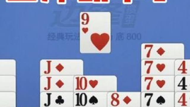 掼蛋：四炸翻车了？真的是无语极了 掼蛋：四炸翻车了？真的是无语极了#休闲娱乐 