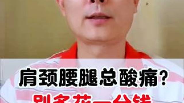 #颈椎病 #骨关节炎 #腰椎间盘突出