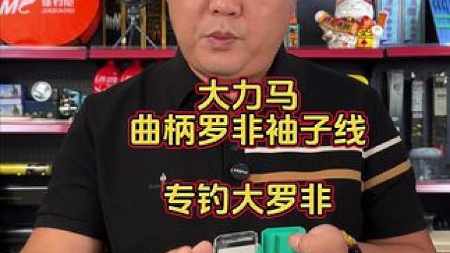 大力马罗非子线双钩 钓大罗非，除了碳线就是大力马，防咬性能好，钓一天都不用换子线。#罗非子线双钩 #