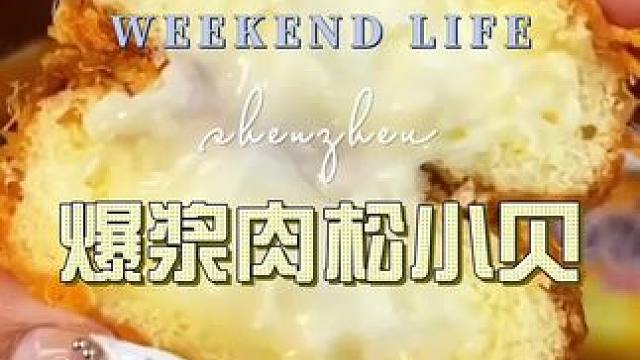 #妈呀太香了 #肉松蛋糕#超便宜超划算