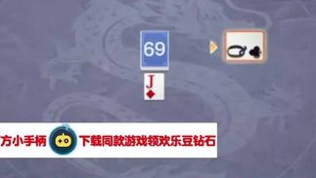 #欢乐斗地主 #作品推荐 直播中