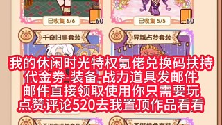 我的休閑時(shí)光官服懂的萊