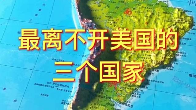 最离不开美国的三个国家#韩国 #日本 #以色列