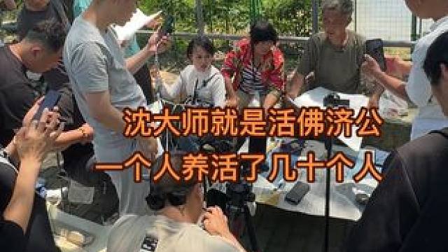 沈大师就是活佛济公，一个人养活了几十个自媒体人 #沈巍 #流浪大师沈魏 #手艺人的日常 #高手在民间