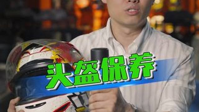 保护 #头盔 保养，养护清洁神器！手套骑行服护具鞋也可用的清洁泡沫。 #摩托车