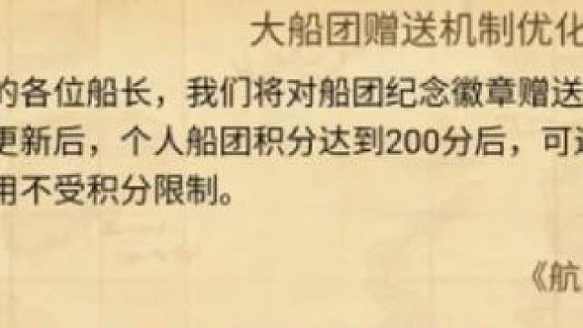 燃烧意志：为啥限制船团200积分？ #航海王燃烧意志
#燃烧意志怀旧服