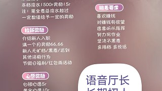 語音廳長期招人
語音廳長期招人
