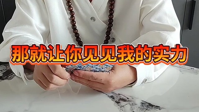 你嘚瑟个什么劲啊