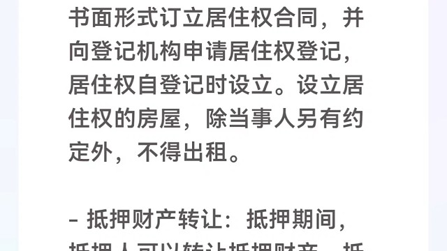 物权相关法律知识