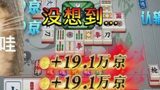 居然被卡了一张牌，痛失百万京 #指尖四川麻将 #解压 #这个游戏很好玩