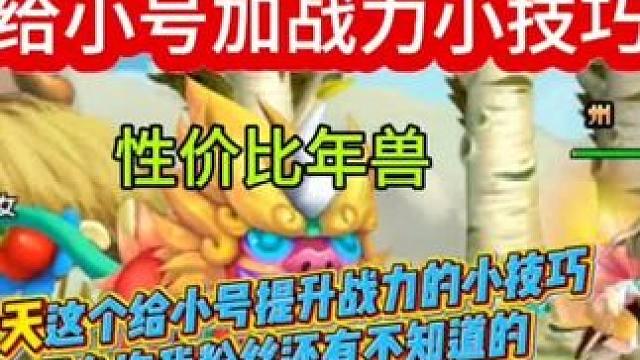 挑战给小号提升战力的各种技巧#QQ三国 #qq三国游戏 #qq三国搬砖 #qq三国一代枭雄