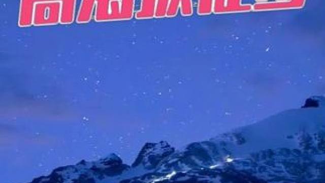 哈巴黑海湖徒步，居然远远拍到了准备冲顶的队伍！ 近些年潜水比较多，反而高海拔去的极少，准备入坑登山，