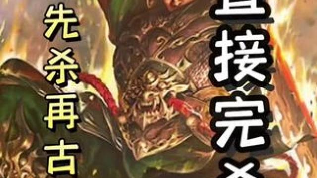 大宝细节先杀再古锭刀杀，直接双连➕曹操巧顺连弩，一血翻盘沮授，带飞队友#三国杀移动版