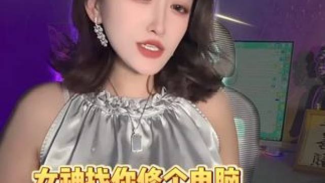 唉，我真是为了你们的幸福操碎了心 #电脑 #电脑知识 #diy电脑 #电脑技巧 #组装电脑