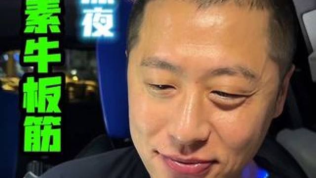 深夜素牛板筋太好吃了 #素牛板筋 #深夜放毒 #好吃不贵经济实惠 #零食推荐