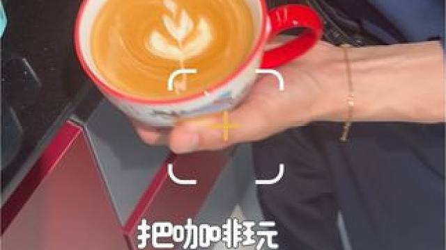 把咖啡玩出花的一天 #日常vlog #日常生活 #皮鞋黑袜