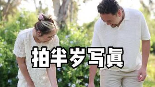 满月照，半岁照，再下一次拍就是一岁咯～ #vlog日常