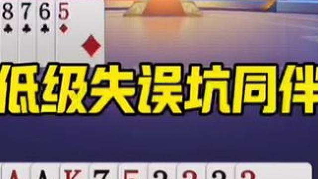 #斗地主的百种姿势 #jj斗地主冠军杯 #抢地主