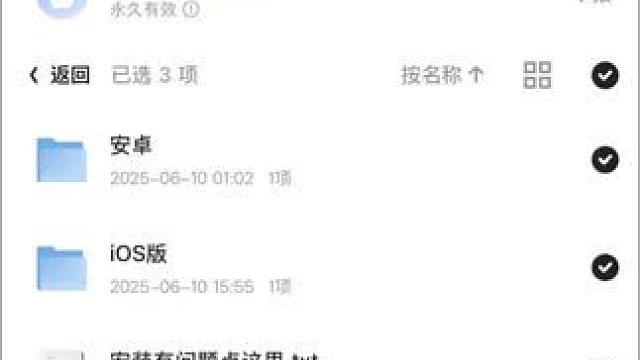 ios安装包通过网盘可直接下载，进入粉丝群查看，感谢分享