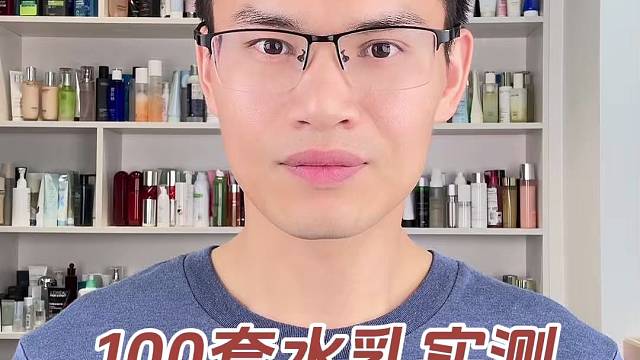 期待已久的100套水乳实测总结篇来啦～