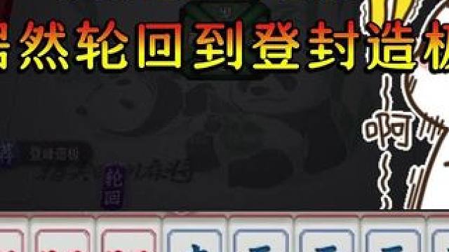 太意外了！！属实发牌员喂饭了 #指尖四川麻将  #解压 #这个游戏很好玩