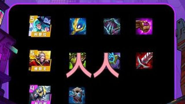 你根本不懂人人九五 #云顶之弈 #金铲铲之战