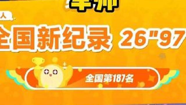 积分图，看军师如何拿全国的！#蛋仔派对 #蛋仔派对创计划 #6号乖崽 #狗头军师狗头护法 #蛋仔全国