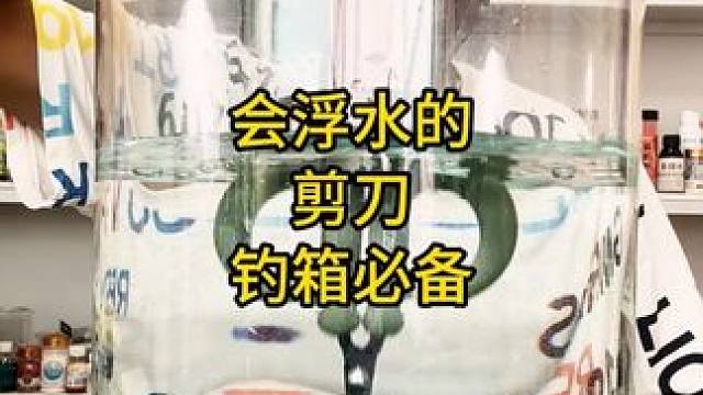 会浮水的剪刀钓箱必备，多功能漂浮户外剪刀防粘不锈钢锯齿专业 会浮水的剪刀钓箱必备，多功能漂浮户外剪刀