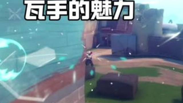 手枪手感太棒了#无畏契约手游#瓦手攻略