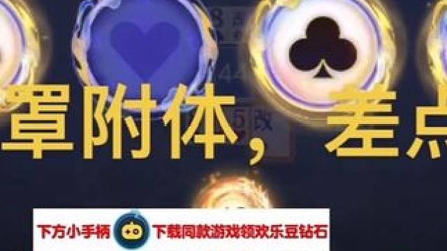 #作品推荐 #欢乐斗地主 #双龙牌 差点上了腾讯的档包上1z一把交单