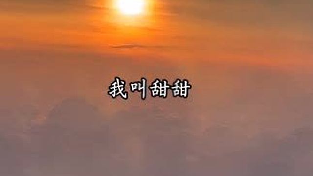 十日终焉甜甜 #配音#无声卡#十日终焉 #甜甜#小说