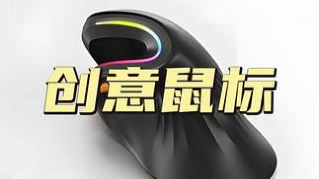鼠标手有救了！这鼠标让手腕“零压力” #无线鼠标#鼠标#数码#科技#数码科技