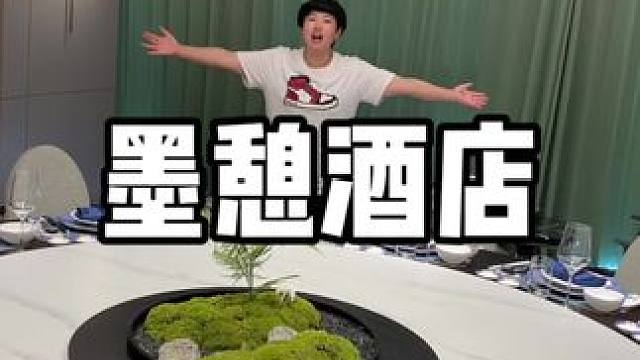 墨憩酒店新店开业活动给力 #被宁波这座城市种草了 #夏日浪浪节 #宁波有点鲜 #来浙就购了 #酒店