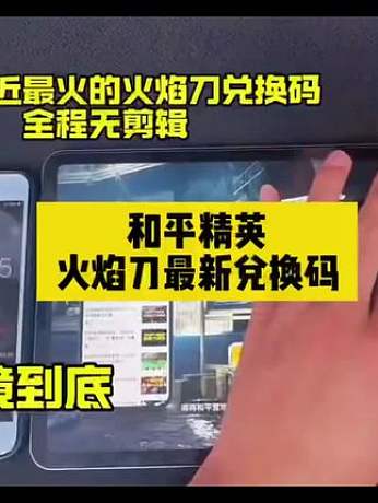 你要找的和平精英最新兌換碼來了，和平精英2025年最新兌換碼，和平精英最新福利，和平精英cdk兌換碼