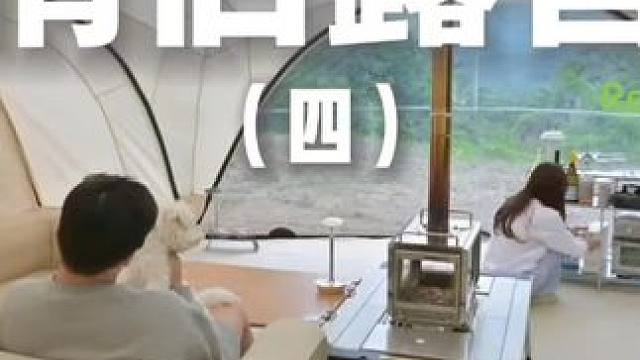 情侣露营（四）在两室一厅的帐篷里露营也太爽了吧~#露营 #助眠 #解压 #情侣 #户外露营