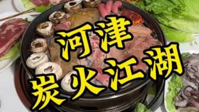 河津美食推荐~