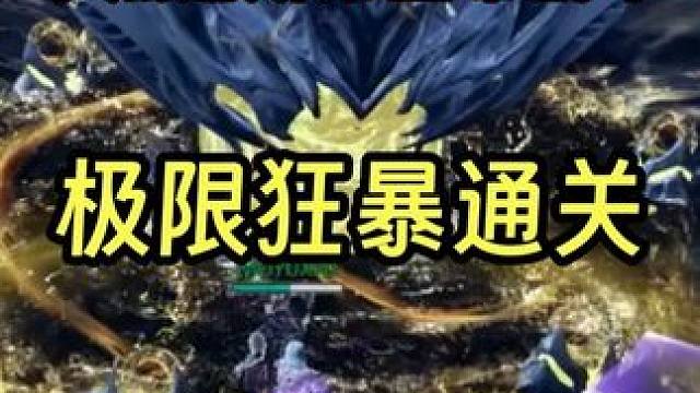 终于在首周末尾通关卡杰洛斯的第三幕啦！ #命运方舟 #寻找命运方舟最有才的你 #命运方舟欲望轮回 #