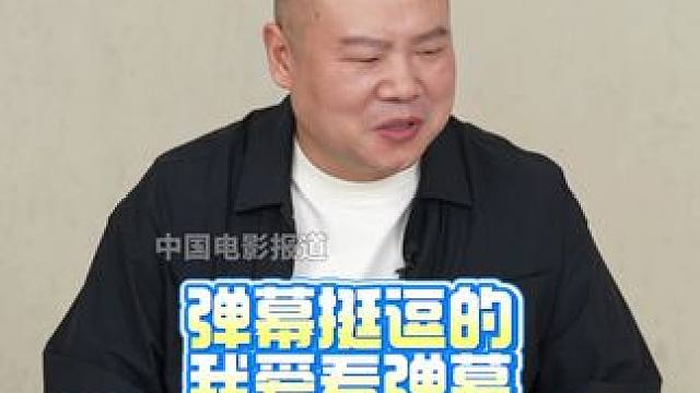 #岳云鹏追剧喜欢看弹幕 #岳云鹏 说自己追剧喜欢看弹幕，在弹幕里找包袱 他在看 #电视剧长安的荔枝 