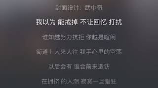 街道上人來人往 我手心里的空蕩